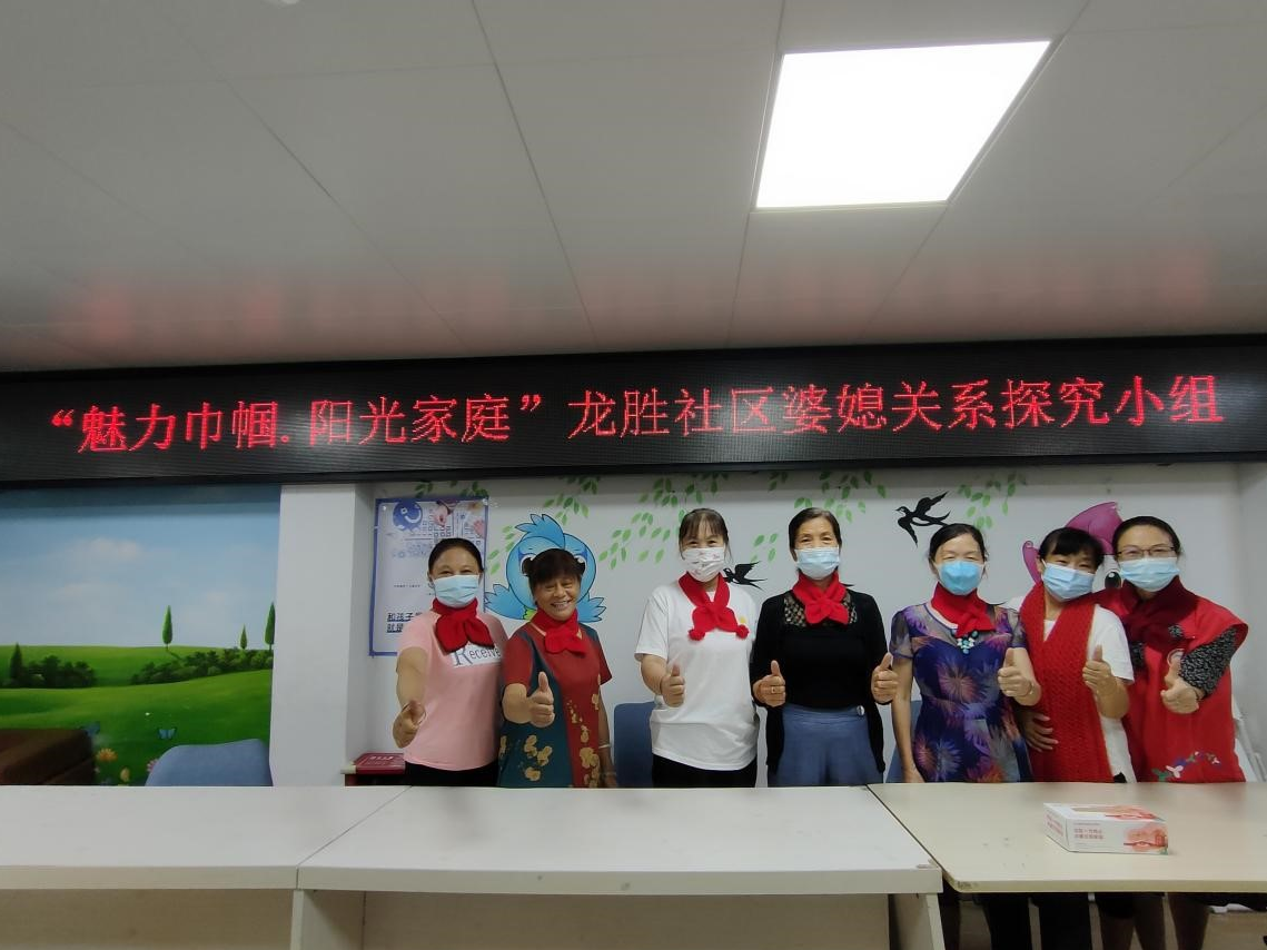 社区开设线上小组探究婆媳关系，总结经验分享服务更多家庭