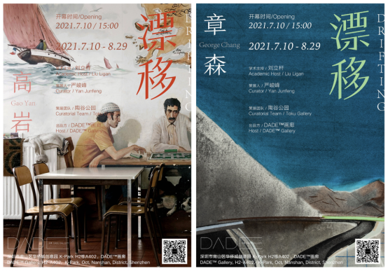 高岩、章森双个展《漂移 DRIFTING》在深开幕