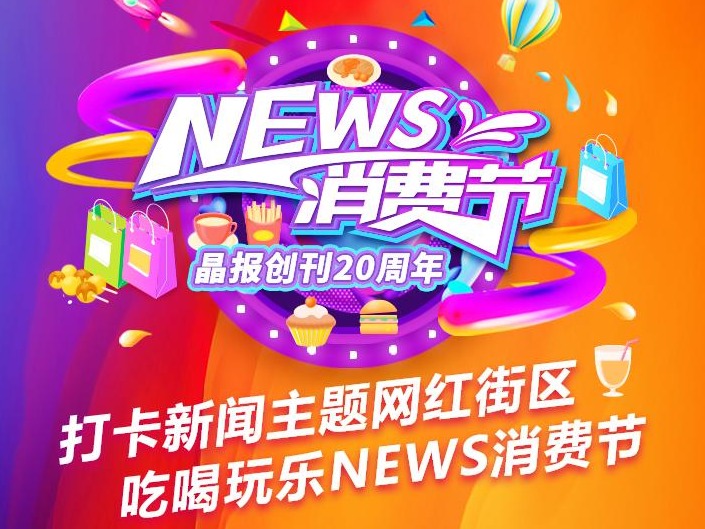 与媒体记者同台竞技！阳光小记者7.31成团，NEWS消费节等你来采访