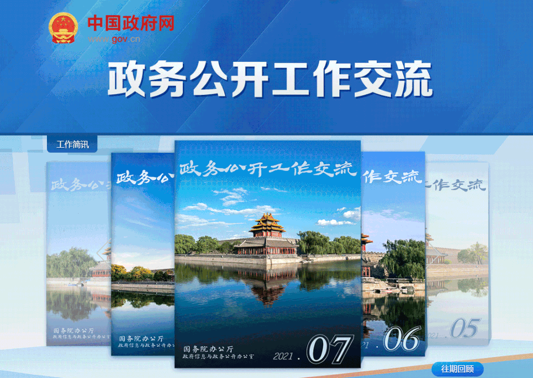 优秀！中国政府网连续3年刊登坪山区政务公开经验