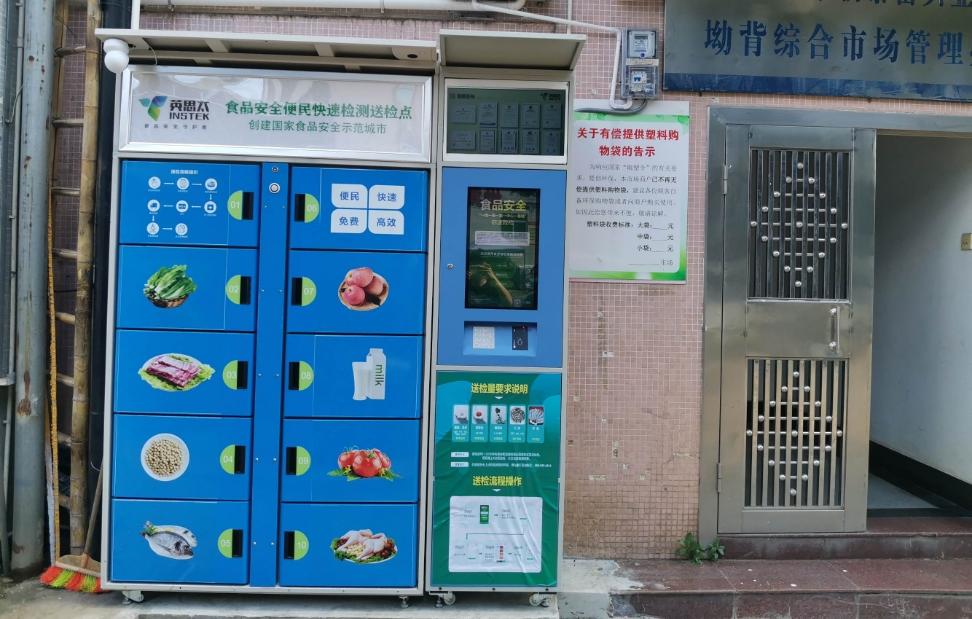全天候“食安管家”上线！ 园山首个食品智能便民送检柜投入使用 