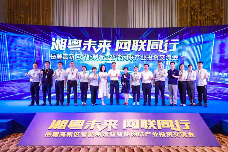 全方位展现智能制造和智能网联产业成果 长沙岳麓高新区招商暨推介会在深举行
