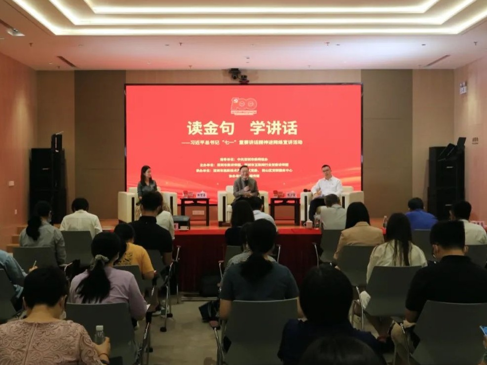 “读金句、学讲话——习近平总书记‘七一’重要讲话精神进网络”宣讲活动举办