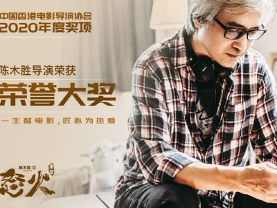 《怒火·重案》在京首映，众星缅怀导演陈木胜