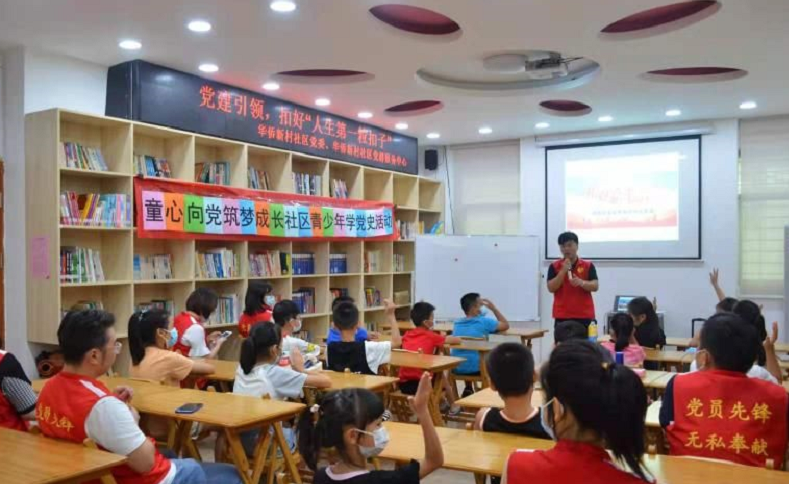 聚力童心向党横岗街道华侨新村社区深化青少年党史学习教育  