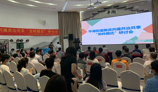 打造人文和谐宜居家园 平湖街道举行“龙岭模式”研讨会暨社会心理服务体系专题讲座  