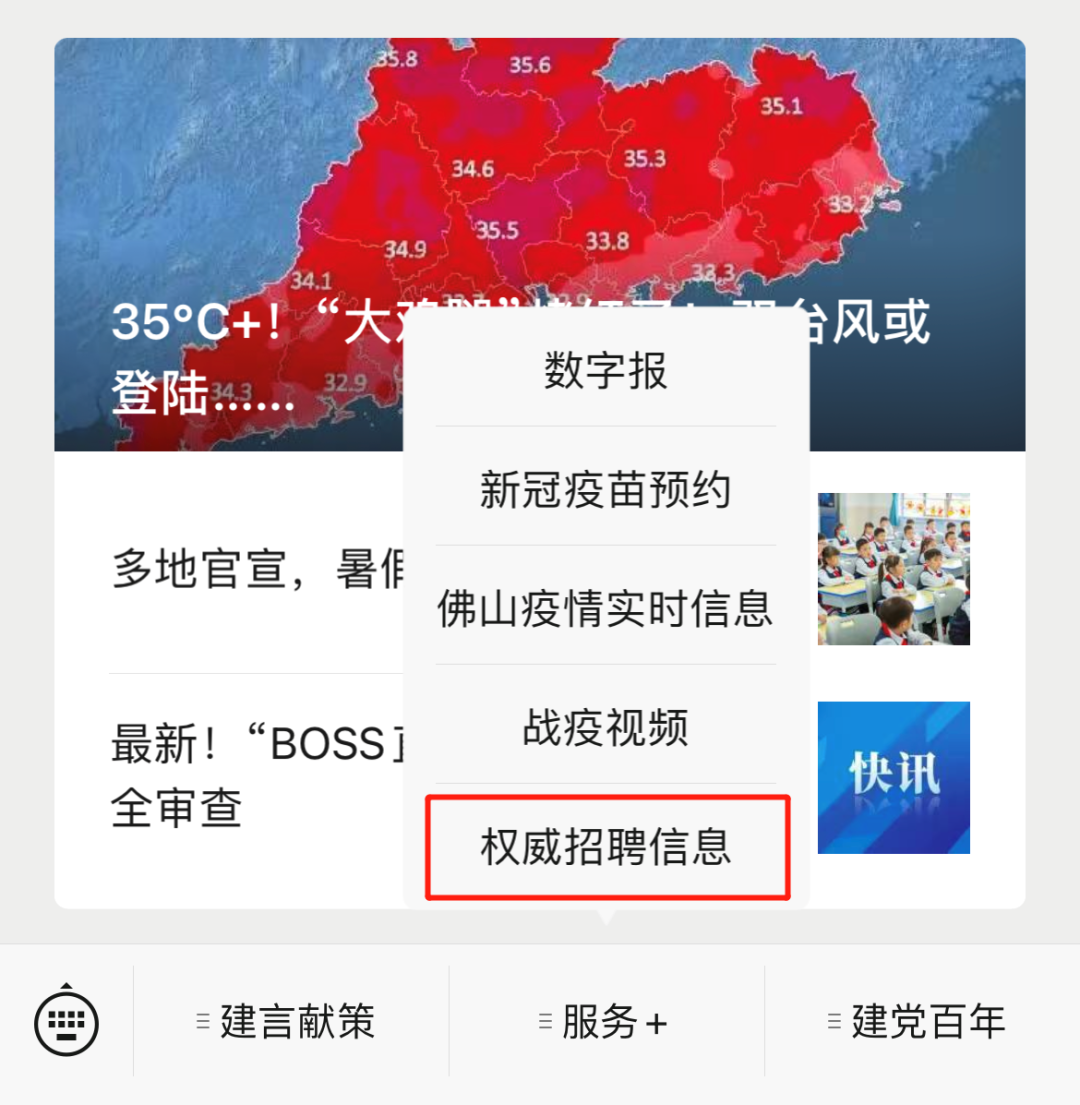 2万个事业编岗位！2021年广东事业单位集中公开招聘开始！