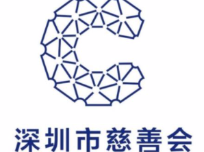 深圳市慈善会号召社会各界  以深圳慈善力量助力河南抗洪抢险！