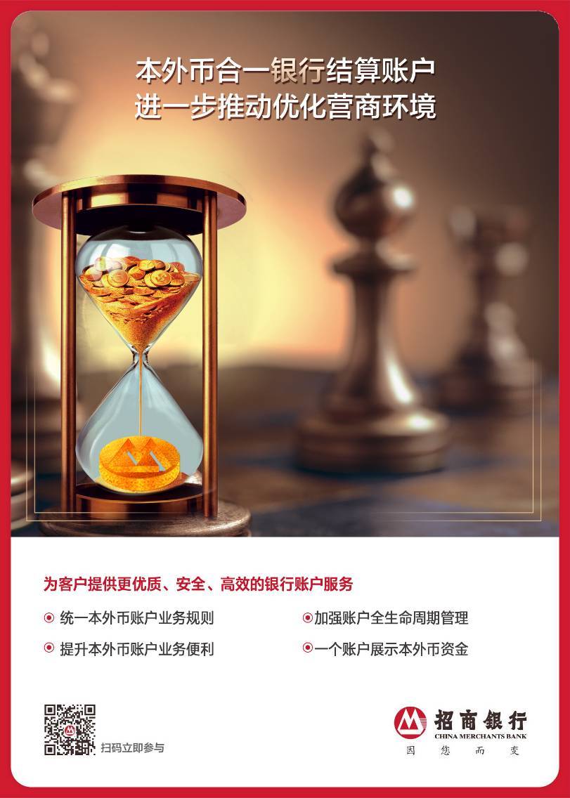 招商银行深圳分行成为深圳本外币合一银行结算账户体系试点银行