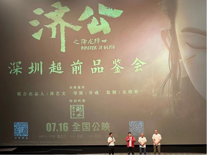 父子生死情，母子心连心！动画电影《济公之降龙降世》超前点映