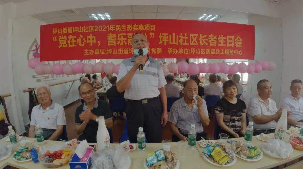 守初心、感党恩、促和谐！坪山社区党委举办长者生日会  