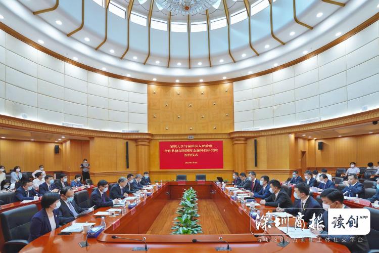 瞄准世界一流，福田区与深圳大学共建深圳国际金融科技研究院