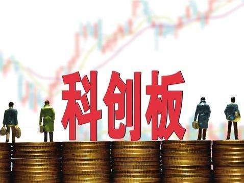 科创板开市将满“两周岁”:推进关键制度创新，上市302家公司