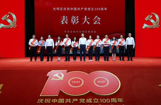 光明区庆祝中国共产党成立100周年表彰大会隆重召开  
