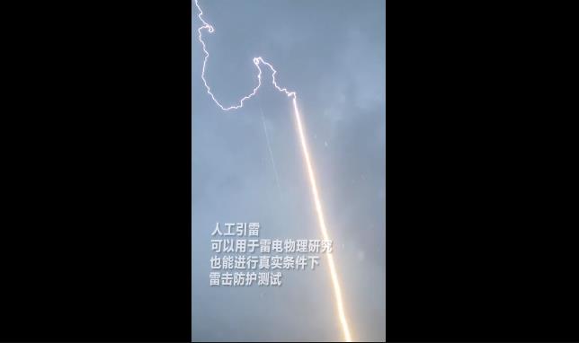 震撼！中科院引雷试验天空现金色光柱