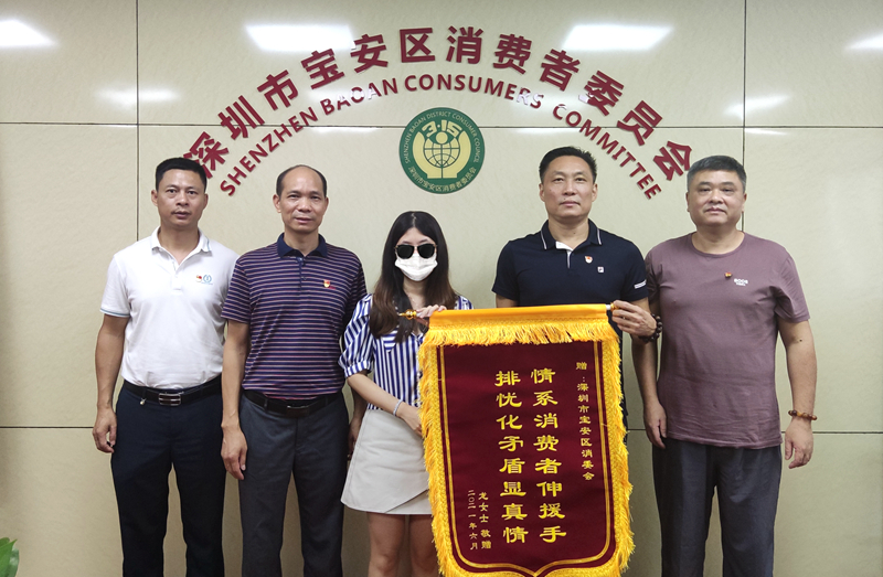 多方协调为消费者追回损失 宝安区消委会获赠锦旗