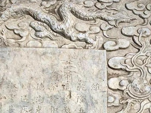 北京朝阳区发现固伦和敬公主园寝，她是乾隆与富察皇后之女