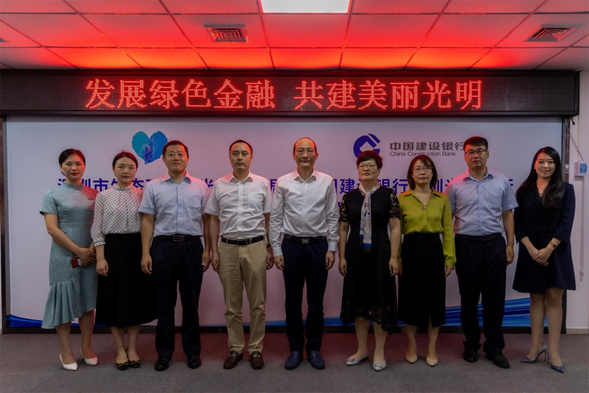 深圳市生态环境局光明管理局携手建设银行创新绿色金融机制，共建生态光明  