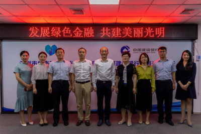深圳市生态环境局光明管理局携手建设银行创新绿色金融机制，共建生态光明  