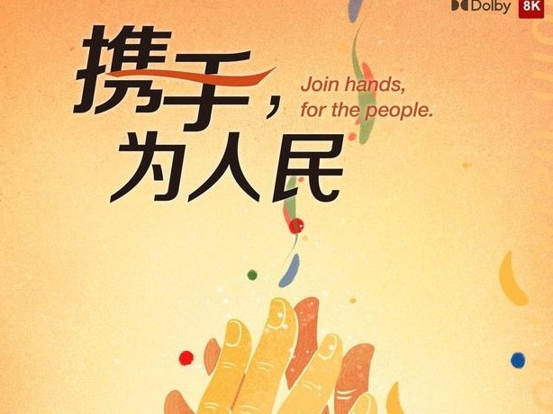 重磅预告丨中国共产党与世界政党领导人峰会暖场片《携手，为人民》即将上线