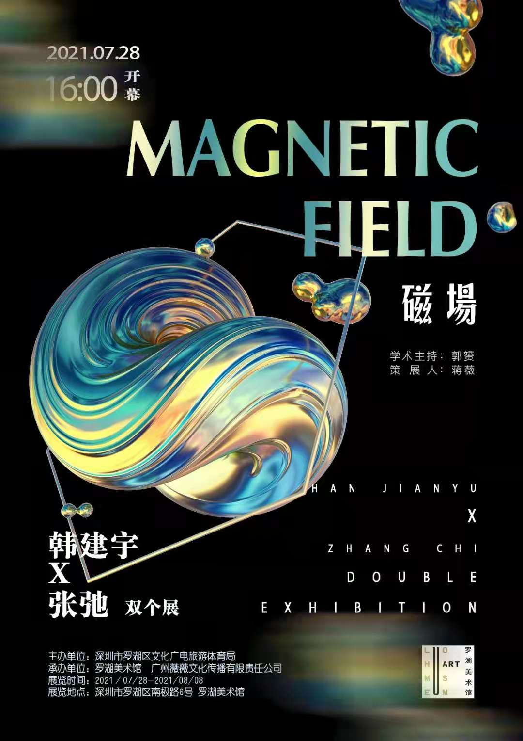 青年艺术家百人推广计划！“磁场——韩建宇、张弛双个展”在罗湖美术馆展出