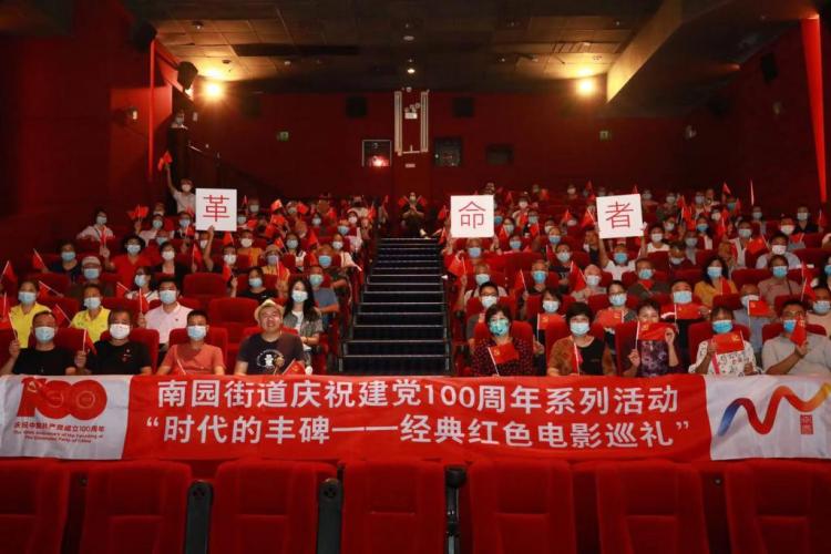 凝聚奋进力量！南园街道举行红色主题电影巡礼活动
