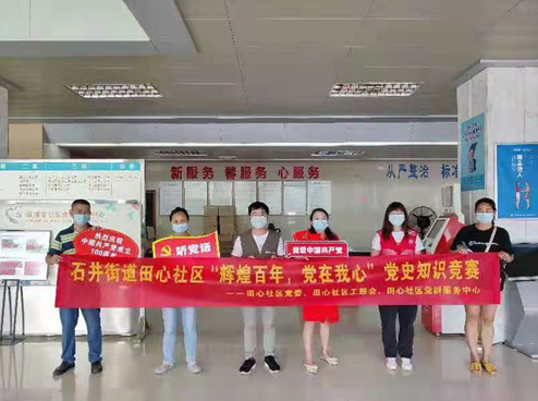 学党史，跟党走！ 石井街道田心社区党史知识竞赛圆满结束
