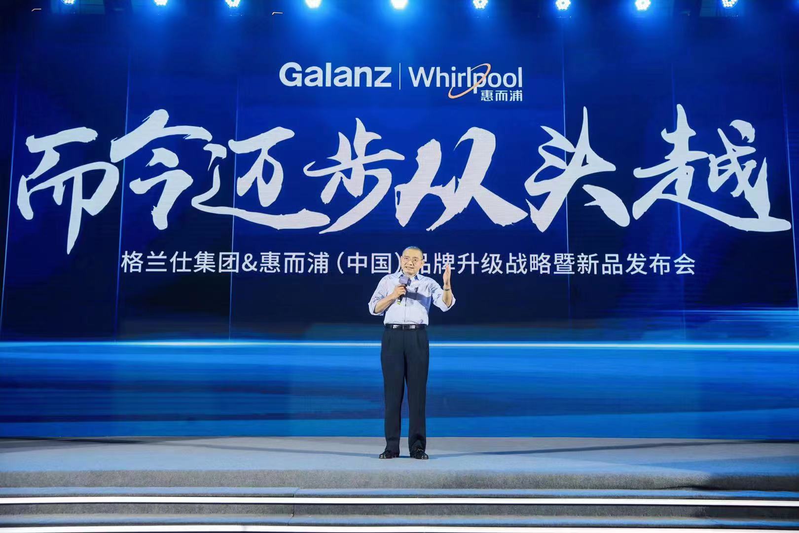 国民潮牌“易厨”亮相2021格兰仕集团&惠而浦中国品牌升级战略发布会
