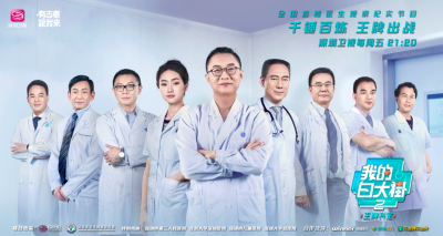 深圳卫视《我的白大褂·王牌科室》：真实还原医疗生态画卷，打造“健康中国”的“深圳样板”