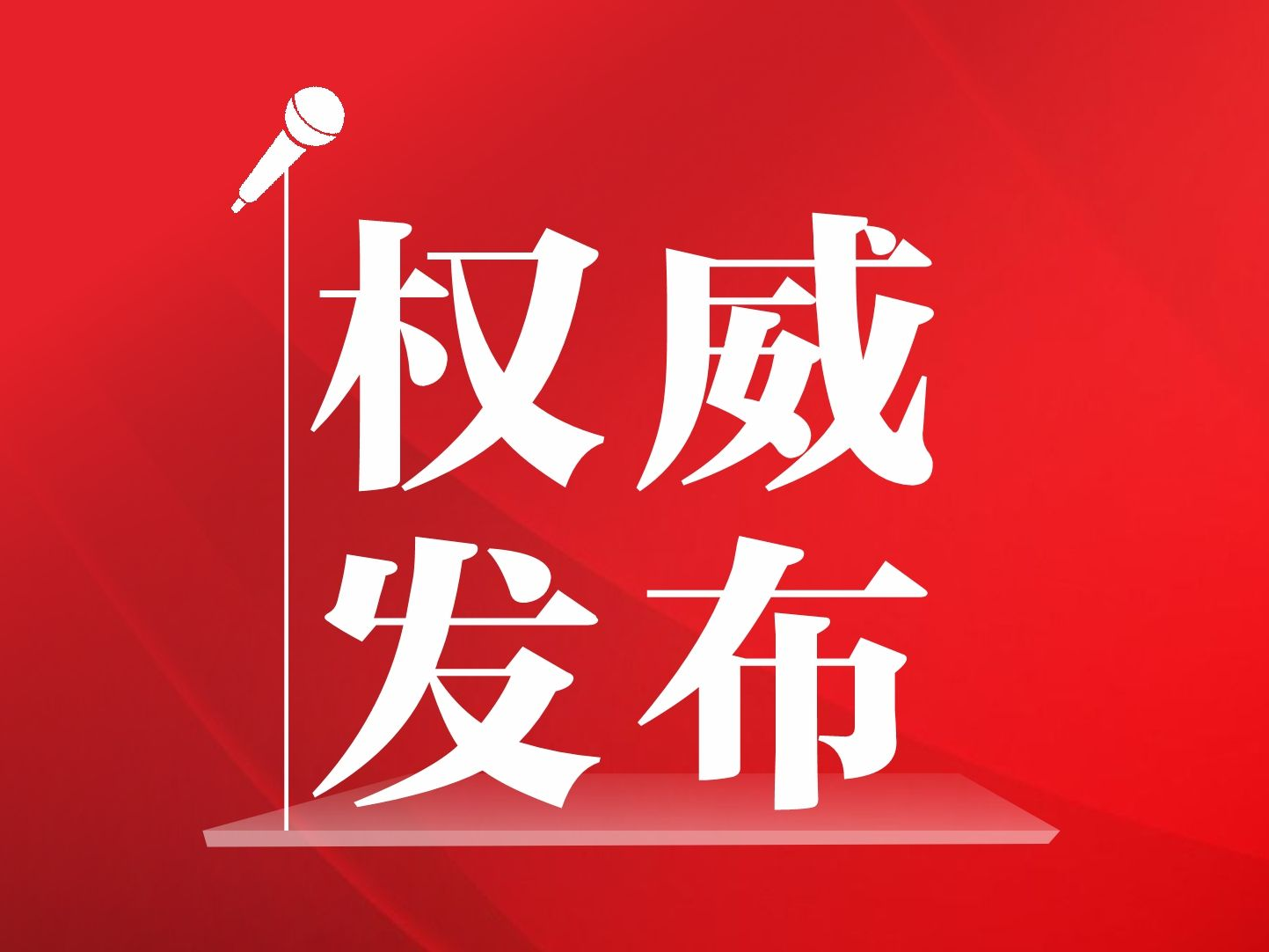 《深圳经济特区互联网租赁自行车管理若干规定》公布