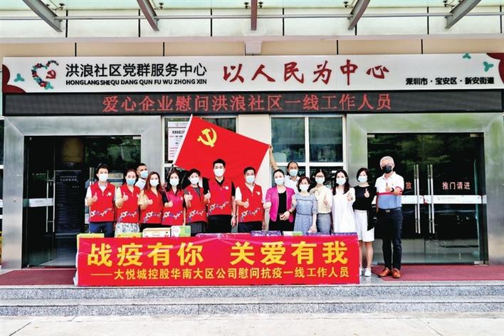 爱心企业慰问洪浪社区一线工作人员  