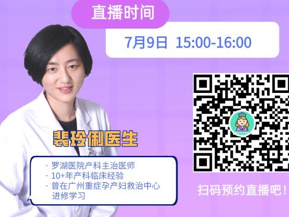后疫情时期如何安全产检生娃？ 罗医产科医生将直播解惑