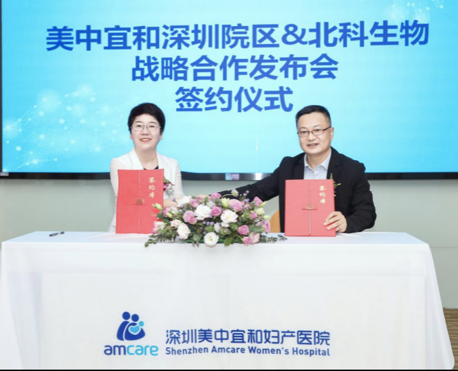 深圳美中宜和妇产医院携手深圳综合细胞库达成战略合作