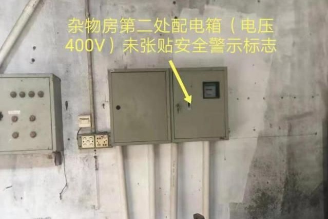 配电箱没贴这种标志？坂田一企业被罚25000元！