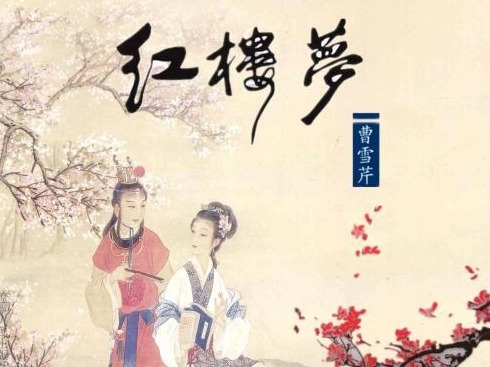 观澜 | 《红楼梦》用药还原了那一段历史