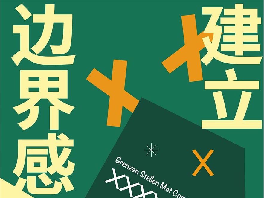 如果没有边界感，即使是爱也会变成消极的东西