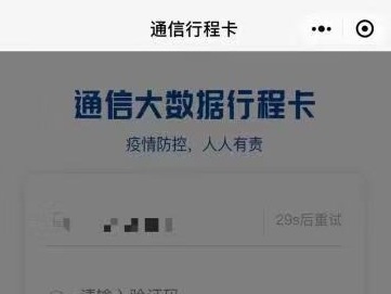 行程卡功能目前仍无法正常使用