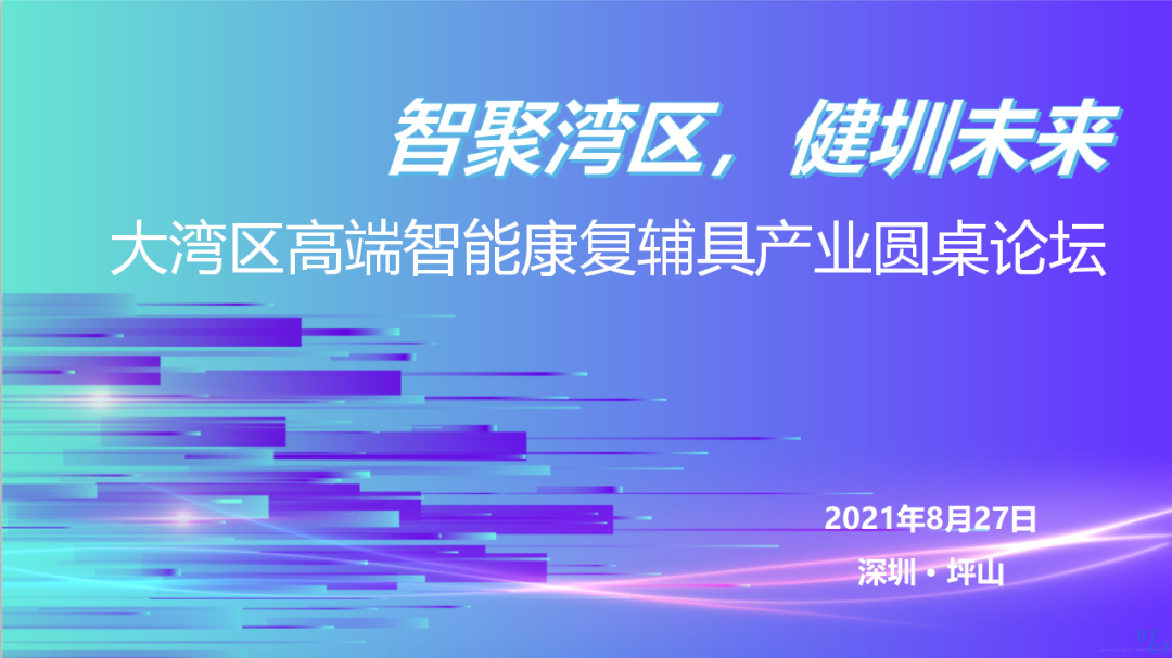 坪山将打造大湾区高端智能康复辅具产业集群