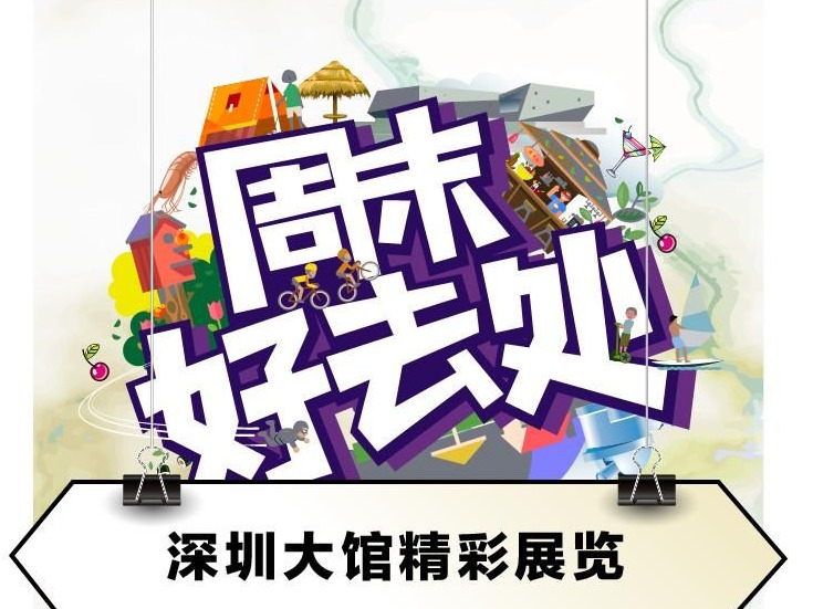 周末好去处｜汉代王室文物展有秘密，深圳9月观展指南上新了
