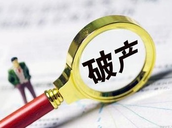 全国首个！深圳率先建立个人破产信息共享和公示机制 