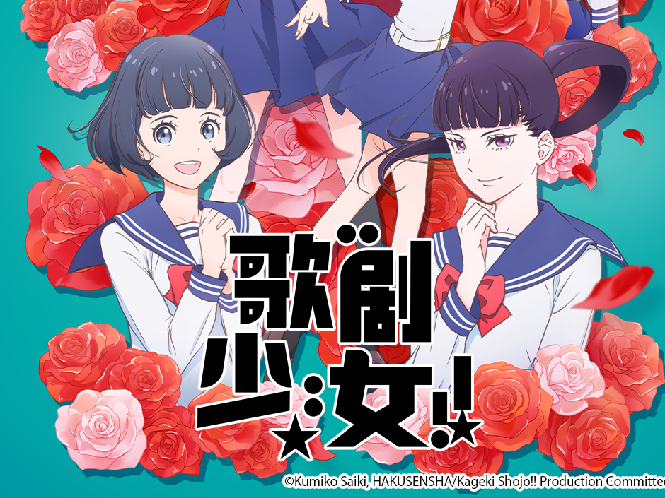 《歌剧少女！》：喜欢宝塚的可以一看