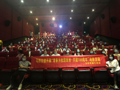 马田街道团工委组织青年团员观看电影《中国医生》