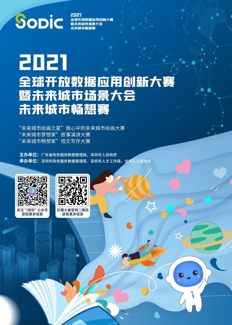 未来生活会有什么改变？这场“未来城市梦想家”大赛讲给你听
