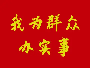 我为群众办实事 | 光明法院着力缓解“送达难”，集中送达提速增效！ 