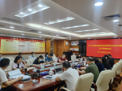 龙岗区民政局召开2021年度法治政府建设重点工作会议