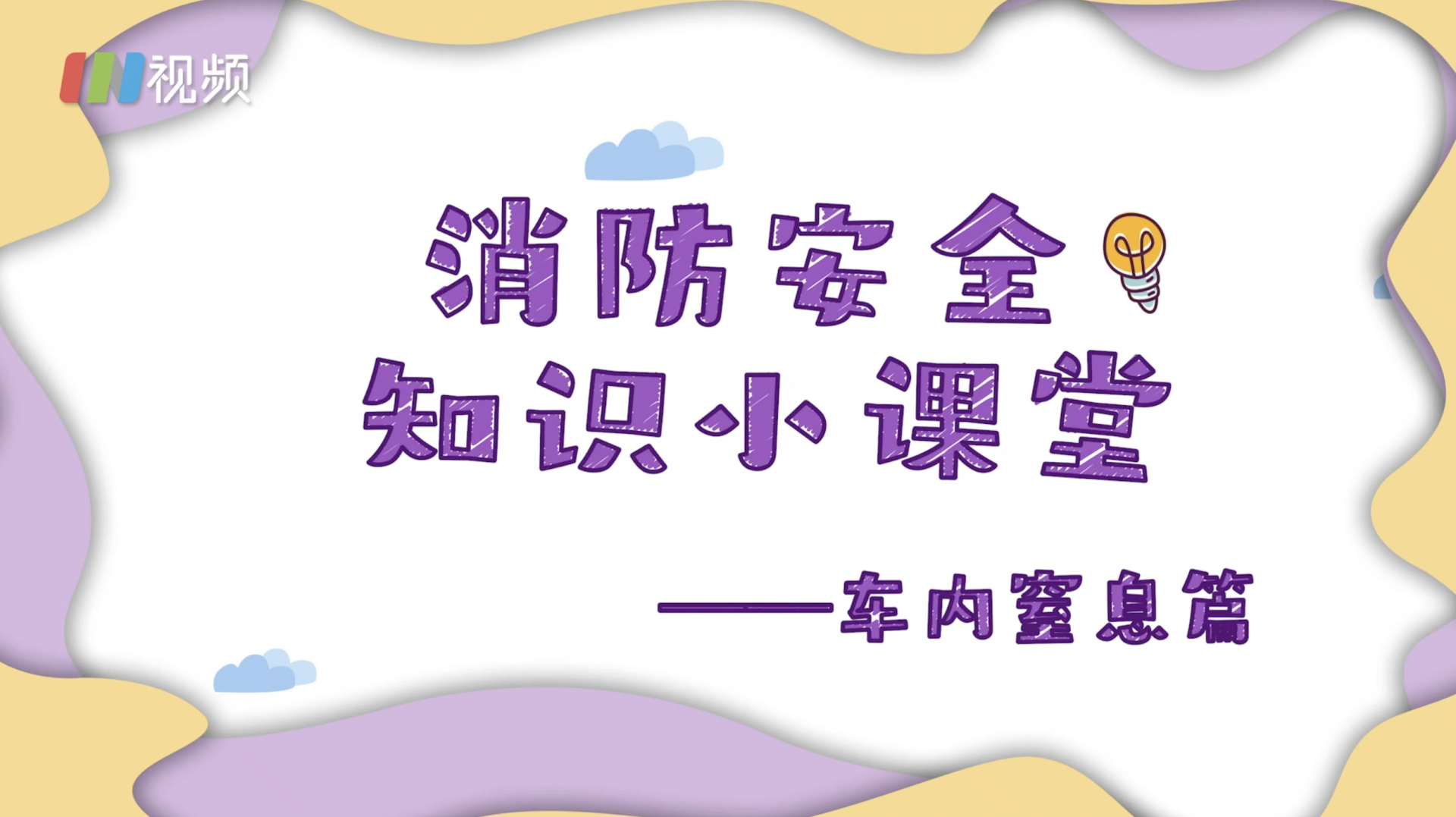 将孩子独自留在车内有多危险