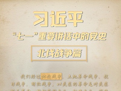 习近平“七一”重要讲话中的党史｜北伐战争篇