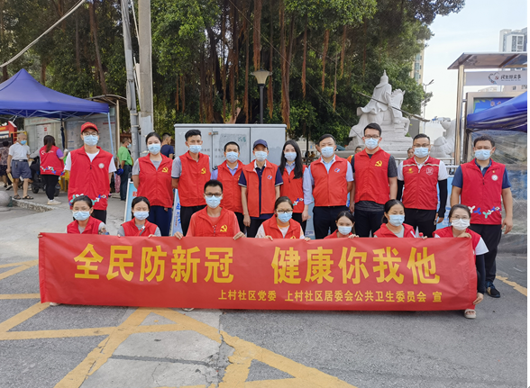 强化宣传引导 做好疫情防控  公明上村社区党委开展疫情防控专题宣传   