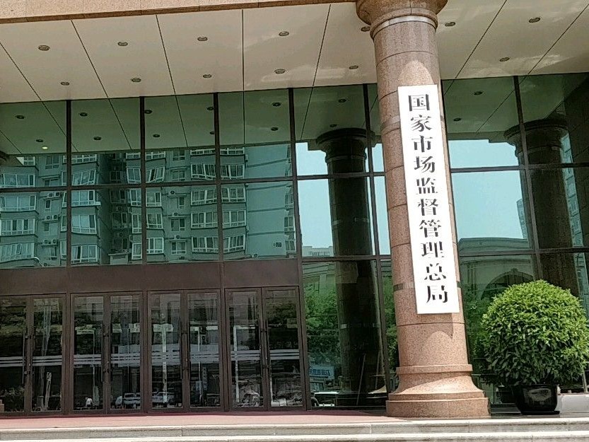 两部门：举报市场监管领域重大违法行为最高奖100万