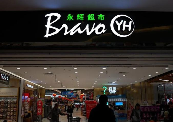 永辉超市凌晨道歉